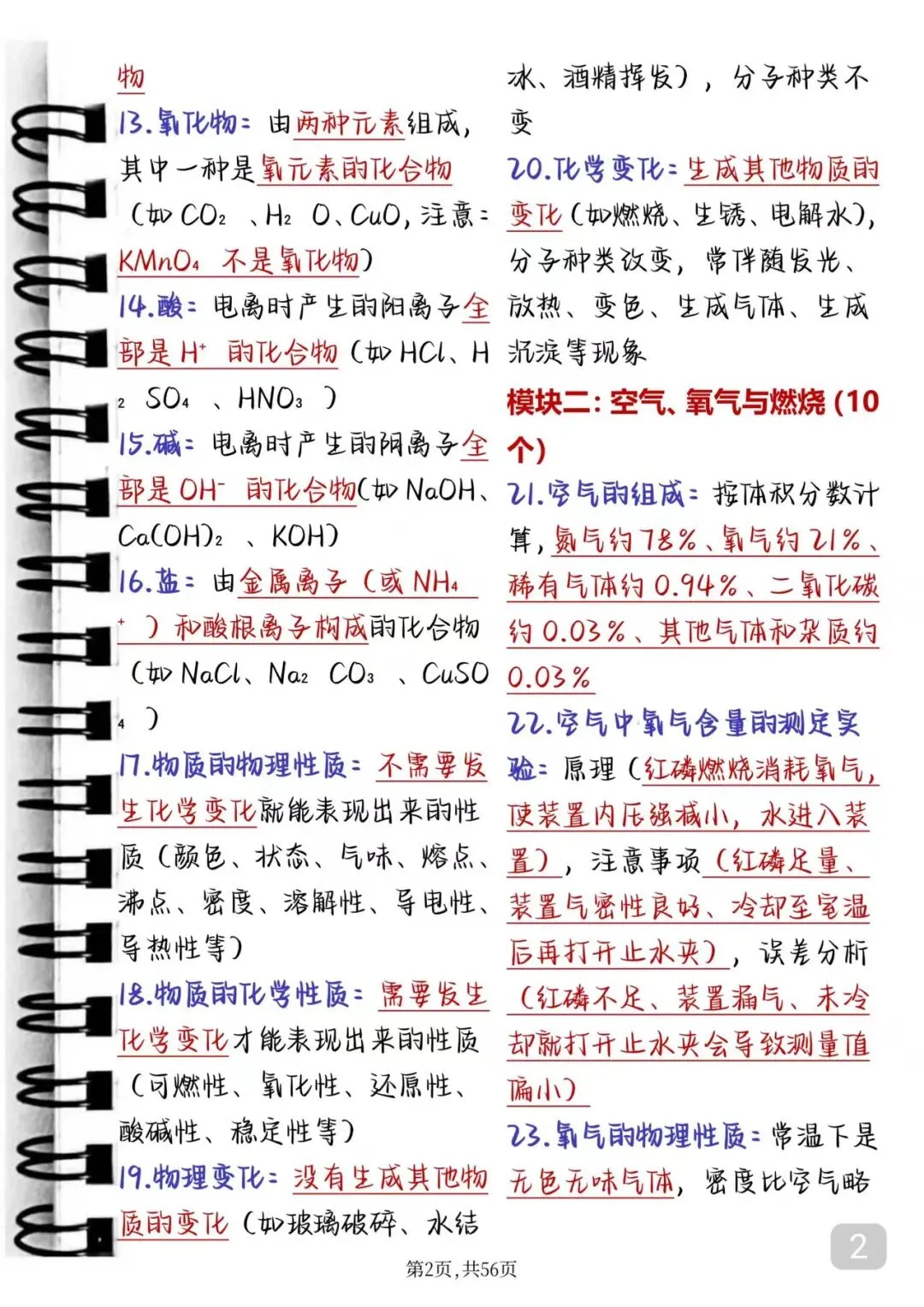 中考化学反反复复考这120题-第2张图片-四季读书网