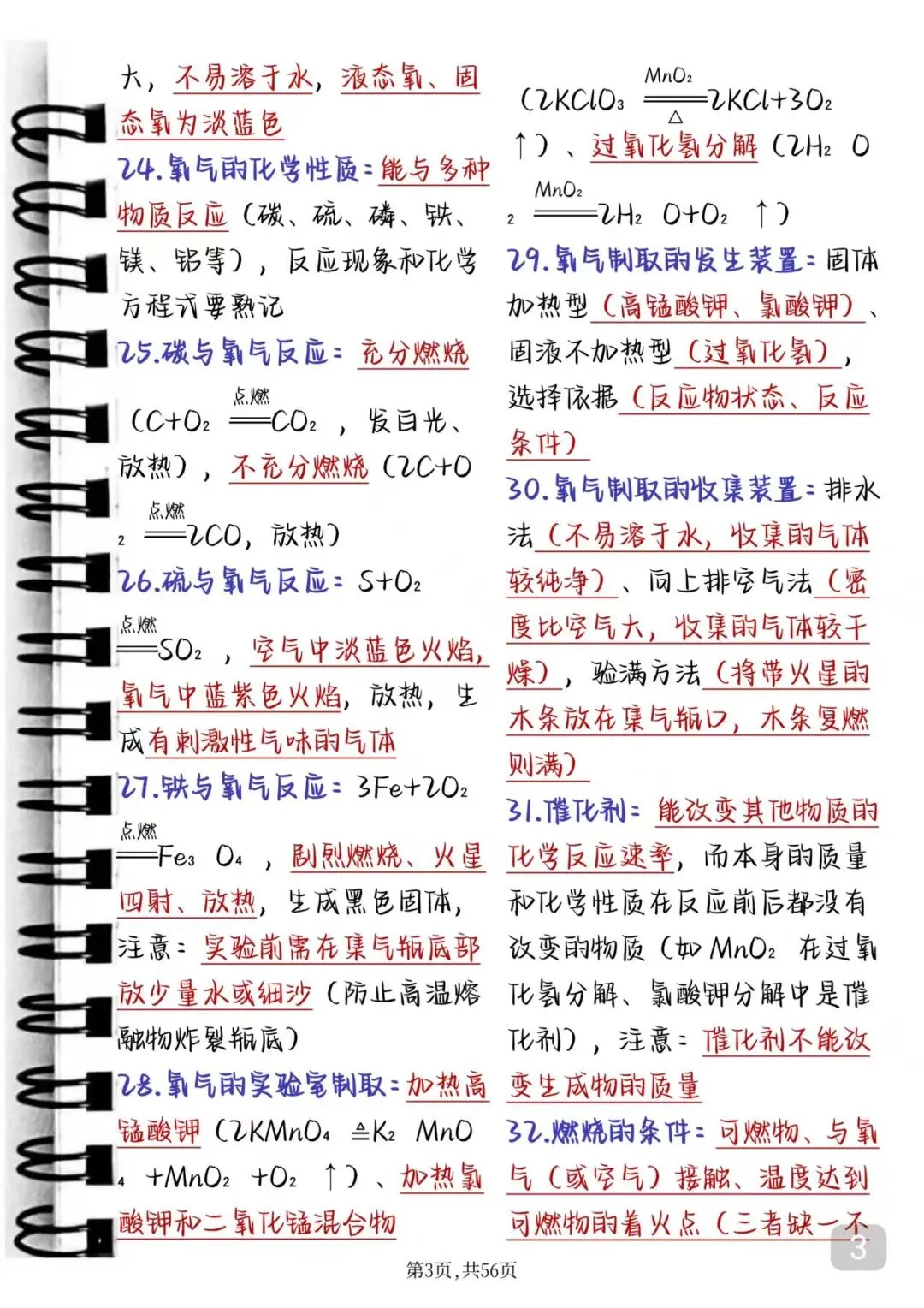 中考化学反反复复考这120题-第3张图片-四季读书网