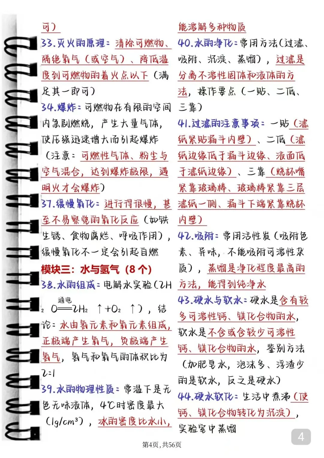 中考化学反反复复考这120题-第4张图片-四季读书网