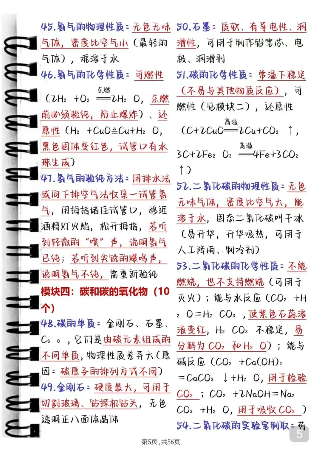 中考化学反反复复考这120题-第5张图片-四季读书网