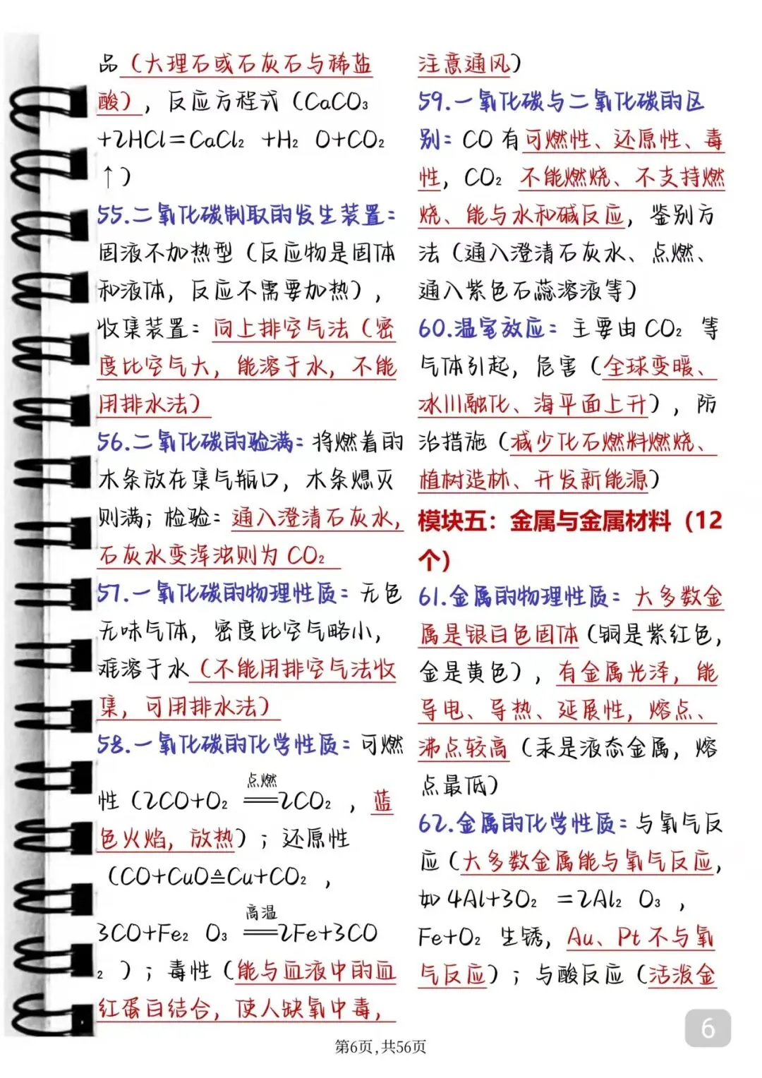 中考化学反反复复考这120题-第6张图片-四季读书网