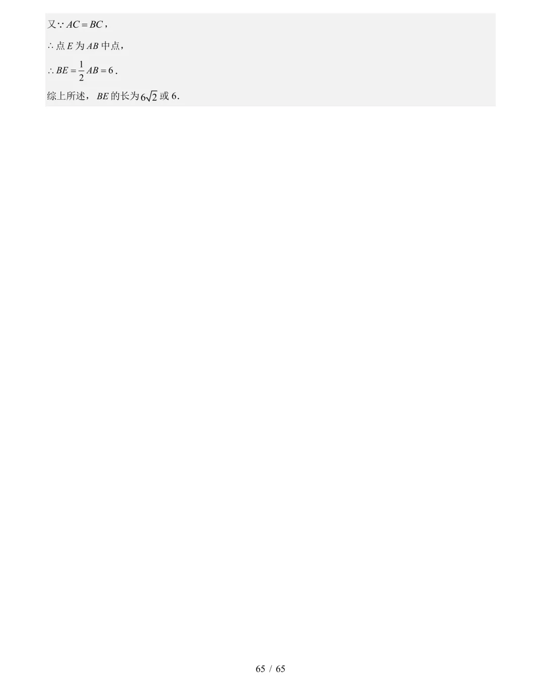 2026年中考数学真题分类汇编(四川专用)【共10专题】-第86张图片-四季读书网
