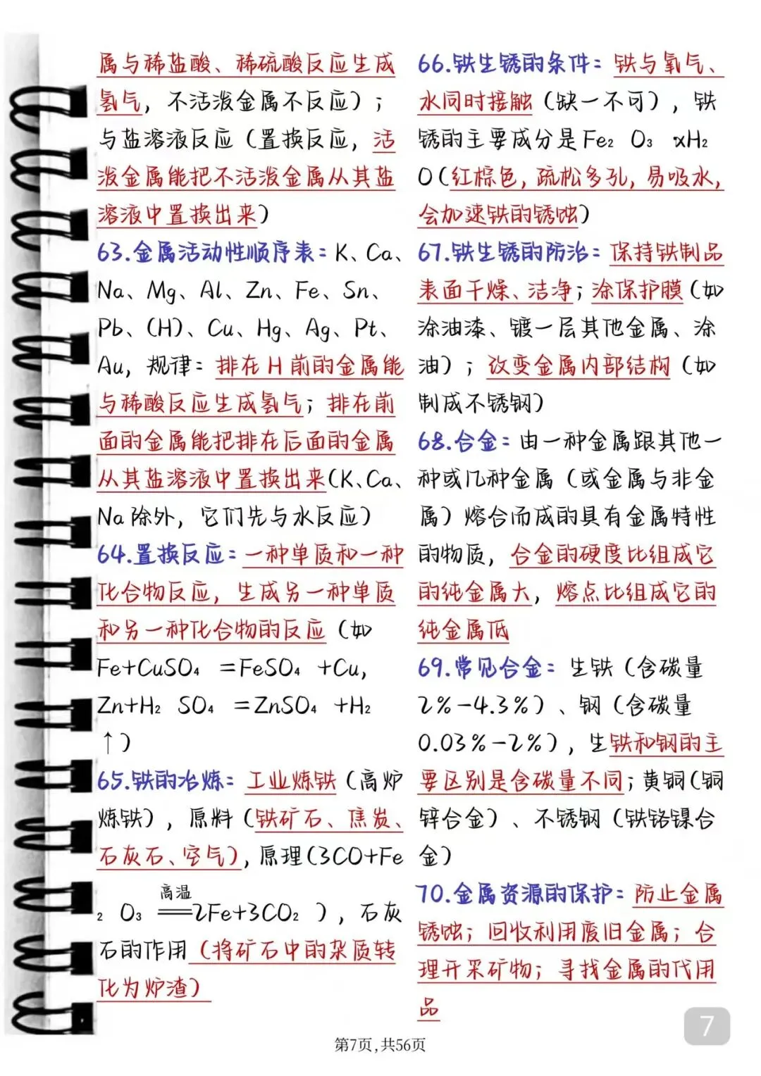 中考化学反反复复考这120题-第7张图片-四季读书网