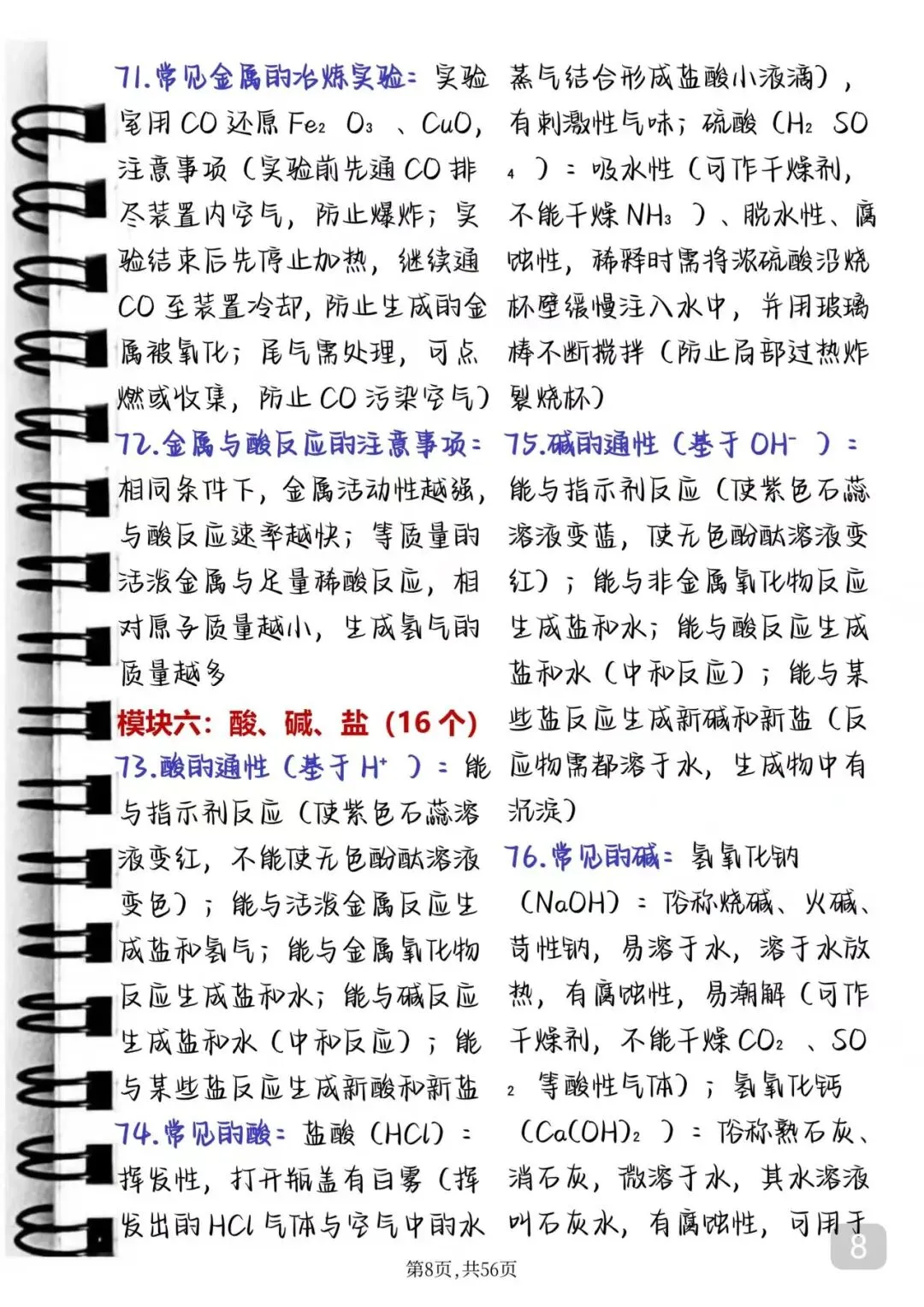 中考化学反反复复考这120题-第8张图片-四季读书网