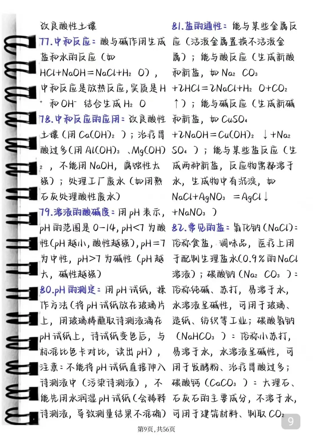 中考化学反反复复考这120题-第9张图片-四季读书网