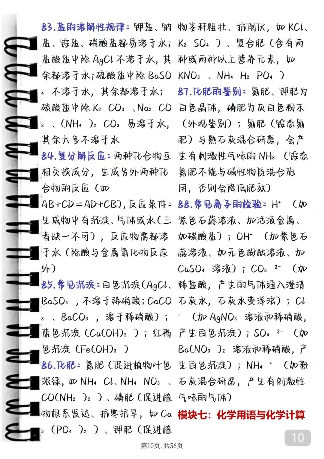 中考化学反反复复考这120题-第10张图片-四季读书网