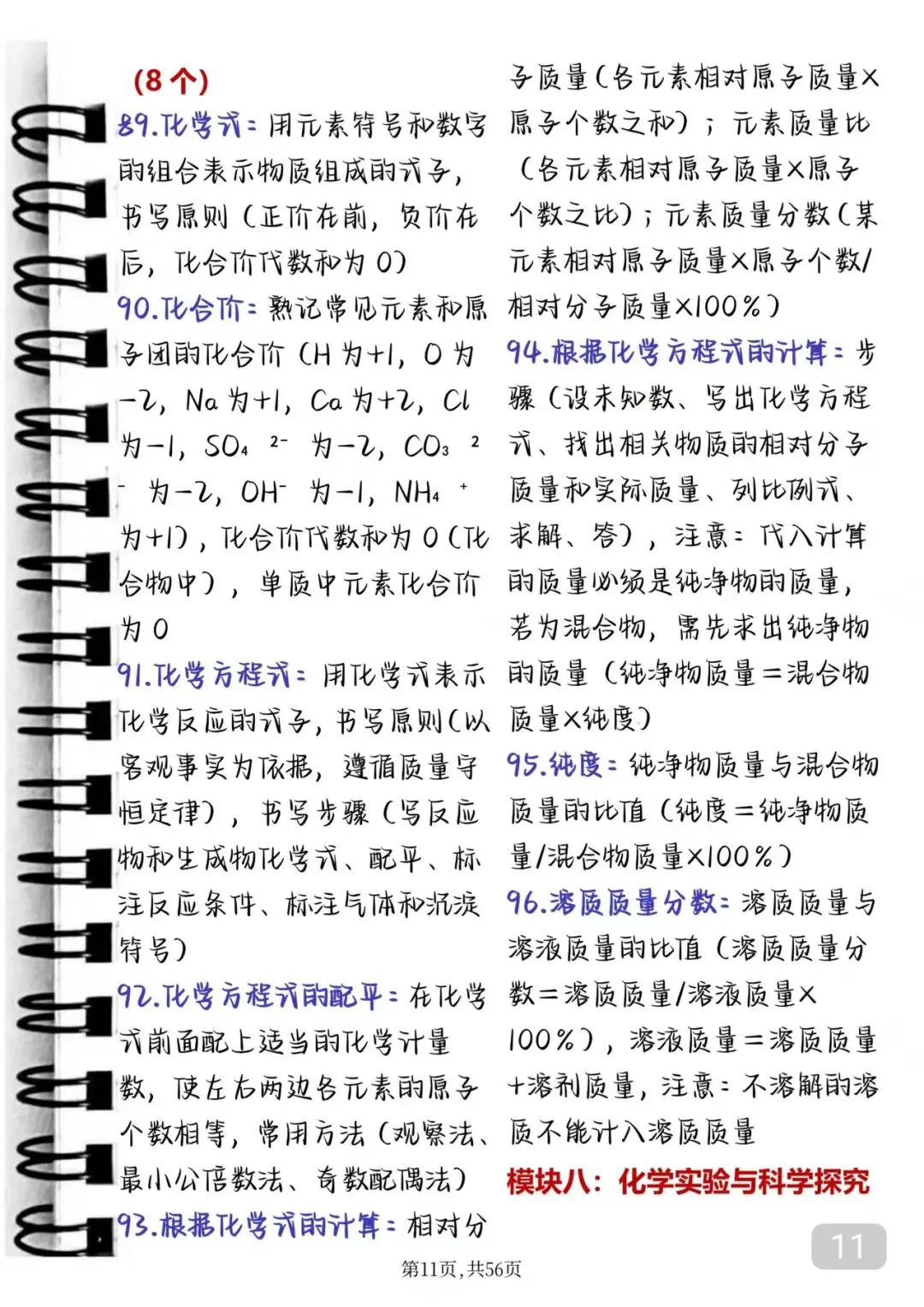 中考化学反反复复考这120题-第11张图片-四季读书网