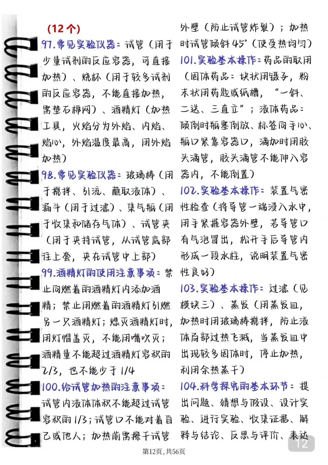 中考化学反反复复考这120题-第12张图片-四季读书网