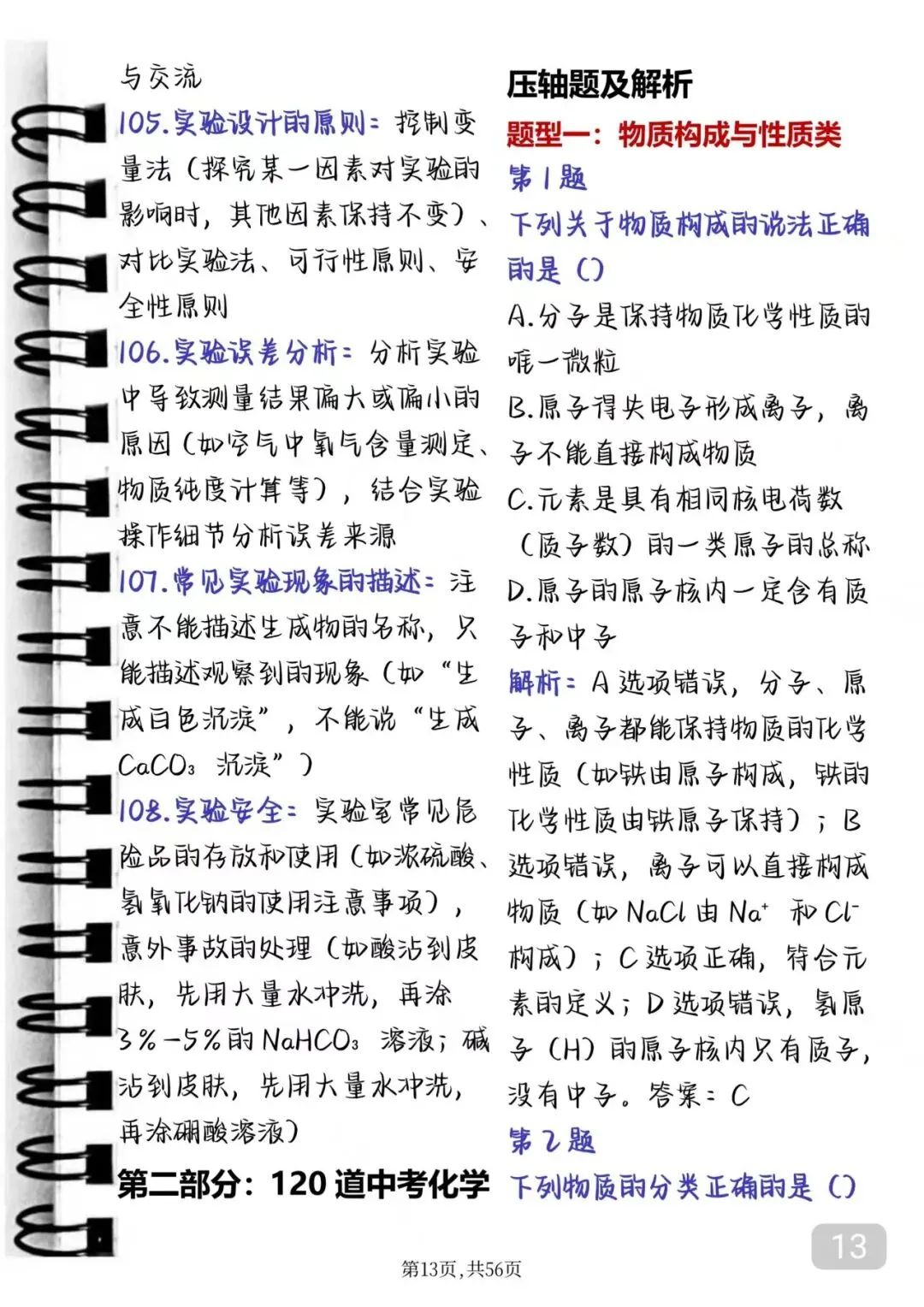 中考化学反反复复考这120题-第13张图片-四季读书网