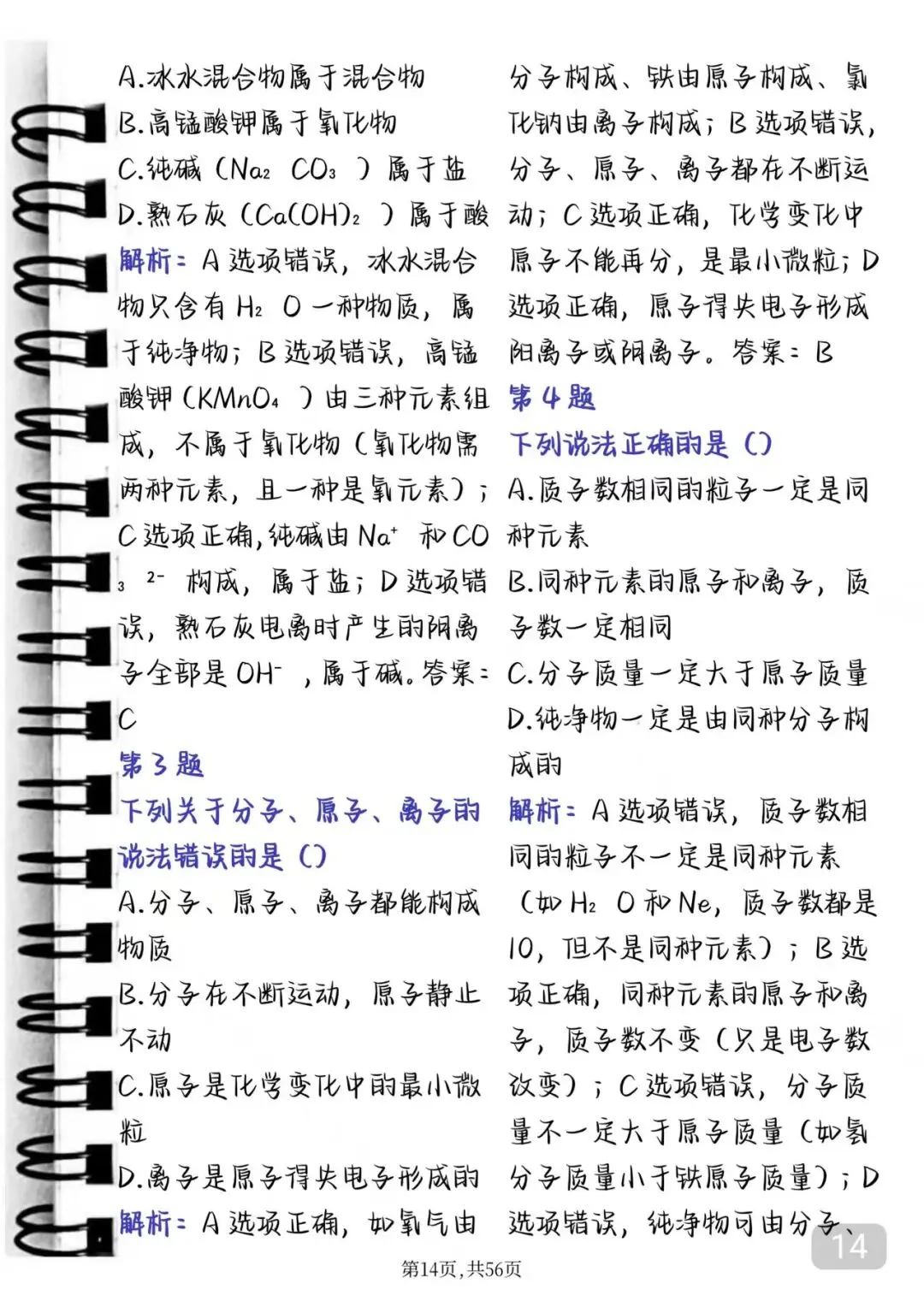 中考化学反反复复考这120题-第14张图片-四季读书网