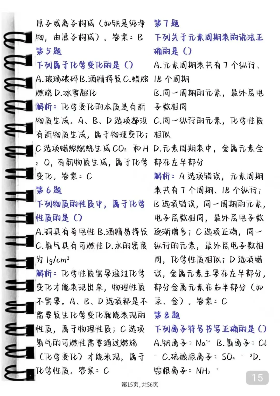 中考化学反反复复考这120题-第15张图片-四季读书网