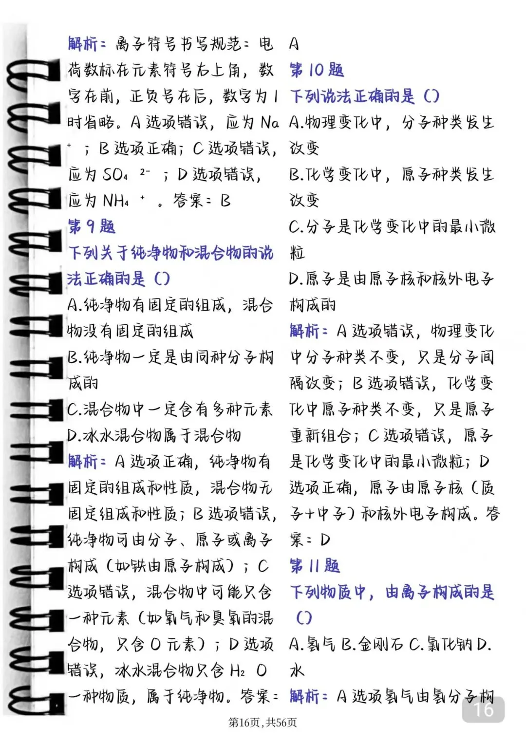 中考化学反反复复考这120题-第16张图片-四季读书网