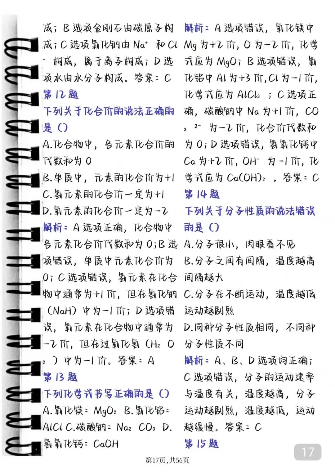 中考化学反反复复考这120题-第17张图片-四季读书网