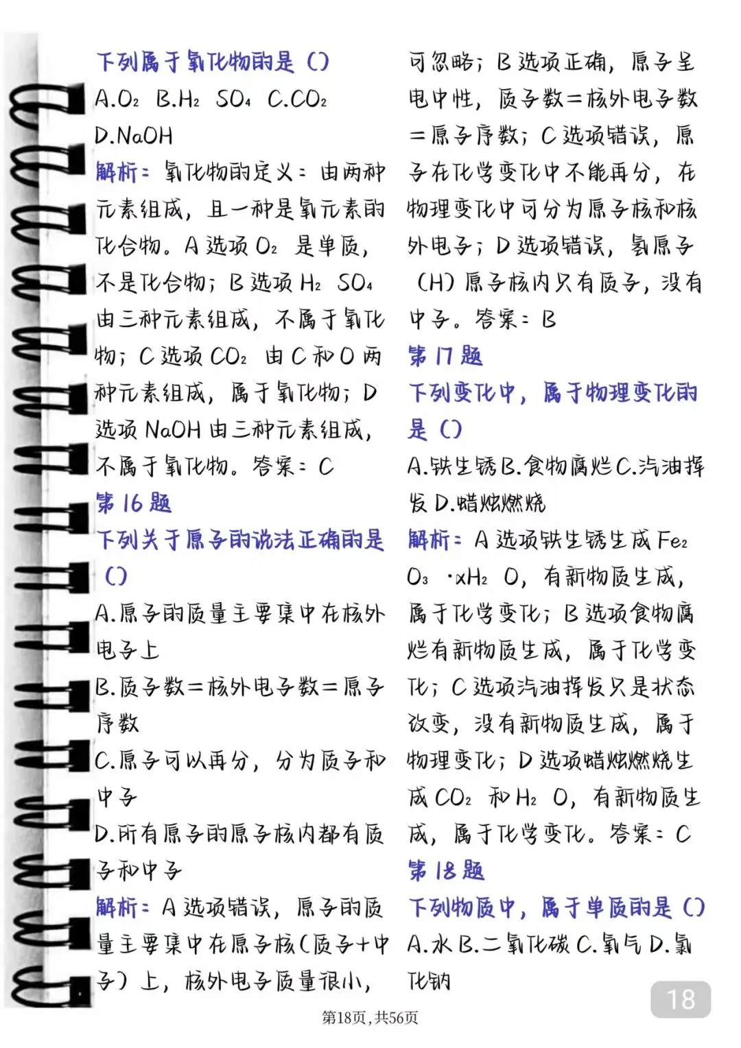 中考化学反反复复考这120题-第18张图片-四季读书网