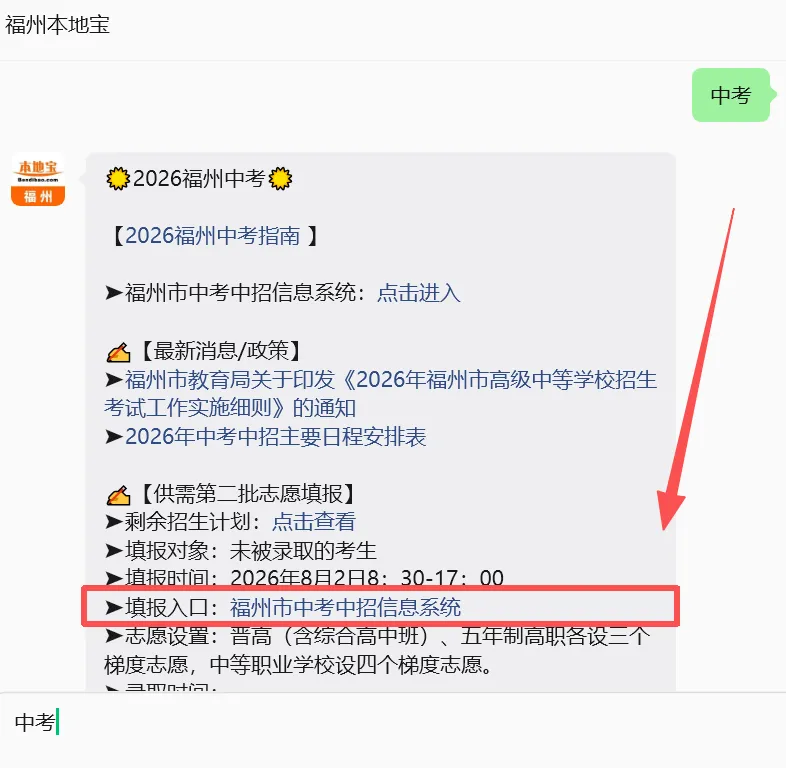 明天填志愿!2026福州中考供需第二批剩余招生计划公布!志愿填报入口→-第8张图片-四季读书网