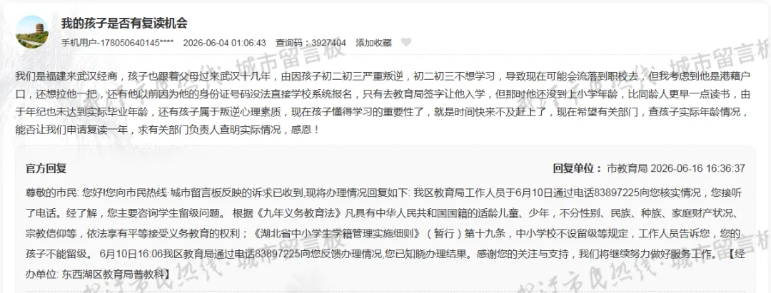 关于武汉中考志愿填报改革、能否复读,市教育局明确回复了!-第7张图片-四季读书网