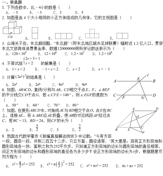 2026年辽宁省中考数学试题(完整版)-第2张图片-四季读书网