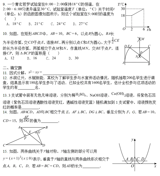 2026年辽宁省中考数学试题(完整版)-第3张图片-四季读书网
