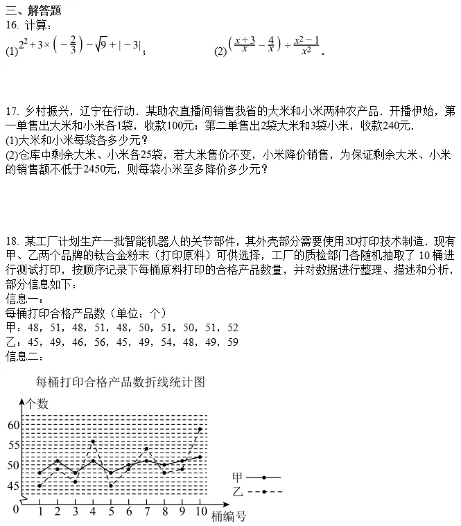 2026年辽宁省中考数学试题(完整版)-第4张图片-四季读书网