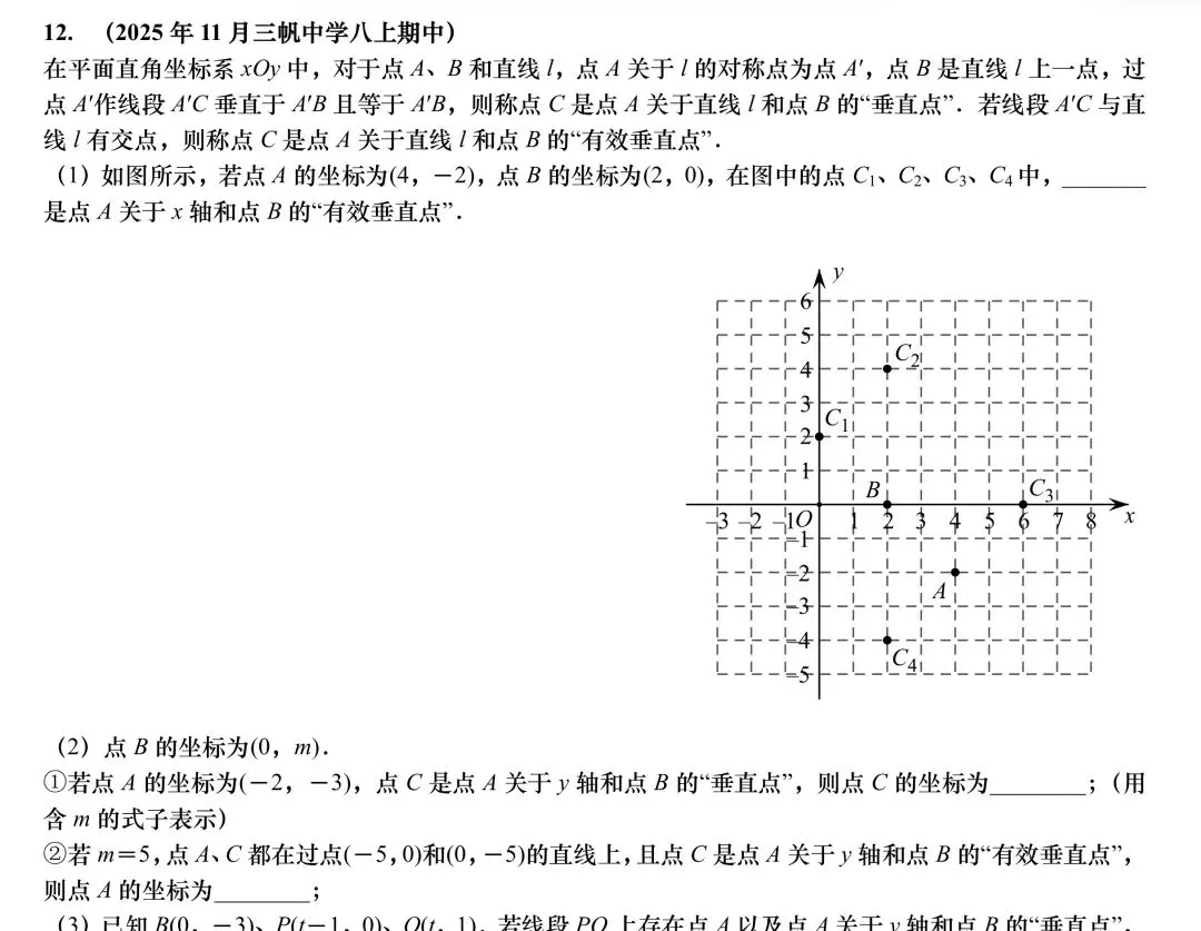 《北京真题·八上刷题》说明-第2张图片-四季读书网