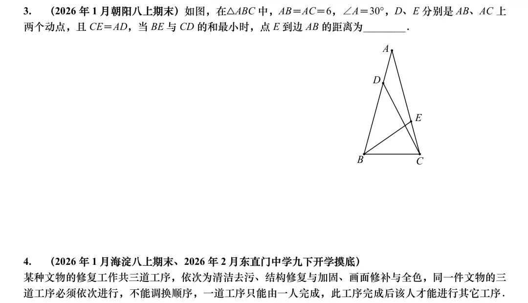 《北京真题·八上刷题》说明-第6张图片-四季读书网
