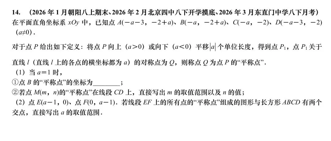 《北京真题·八上刷题》说明-第7张图片-四季读书网