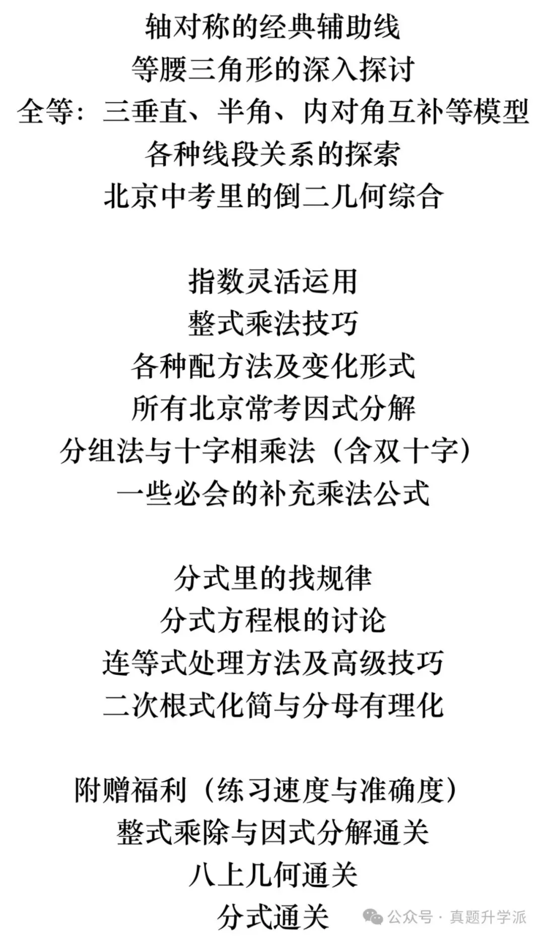 《北京真题·八上刷题》说明-第8张图片-四季读书网