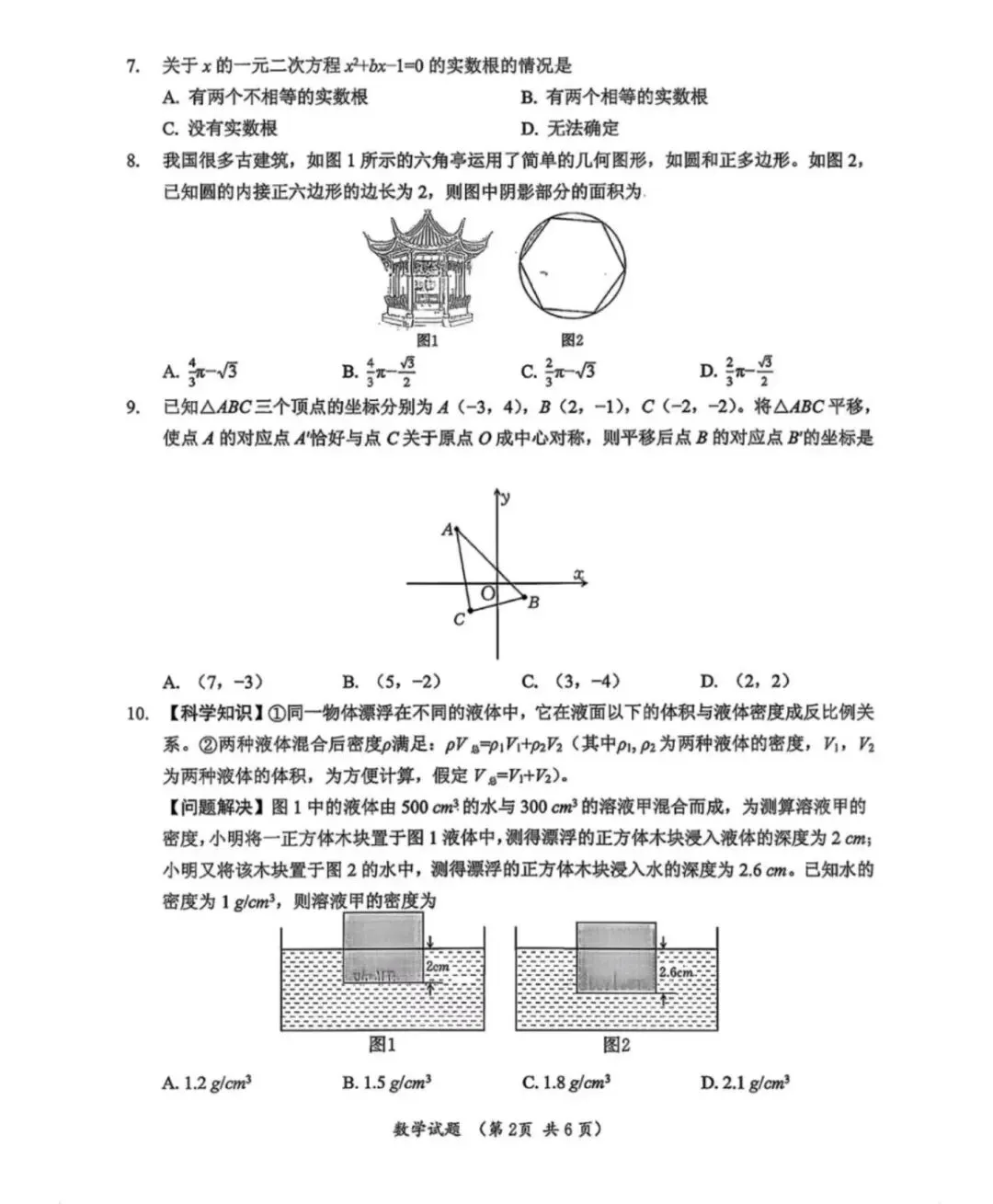 2026年浙江中考数学及解析(可下载)-第2张图片-四季读书网
