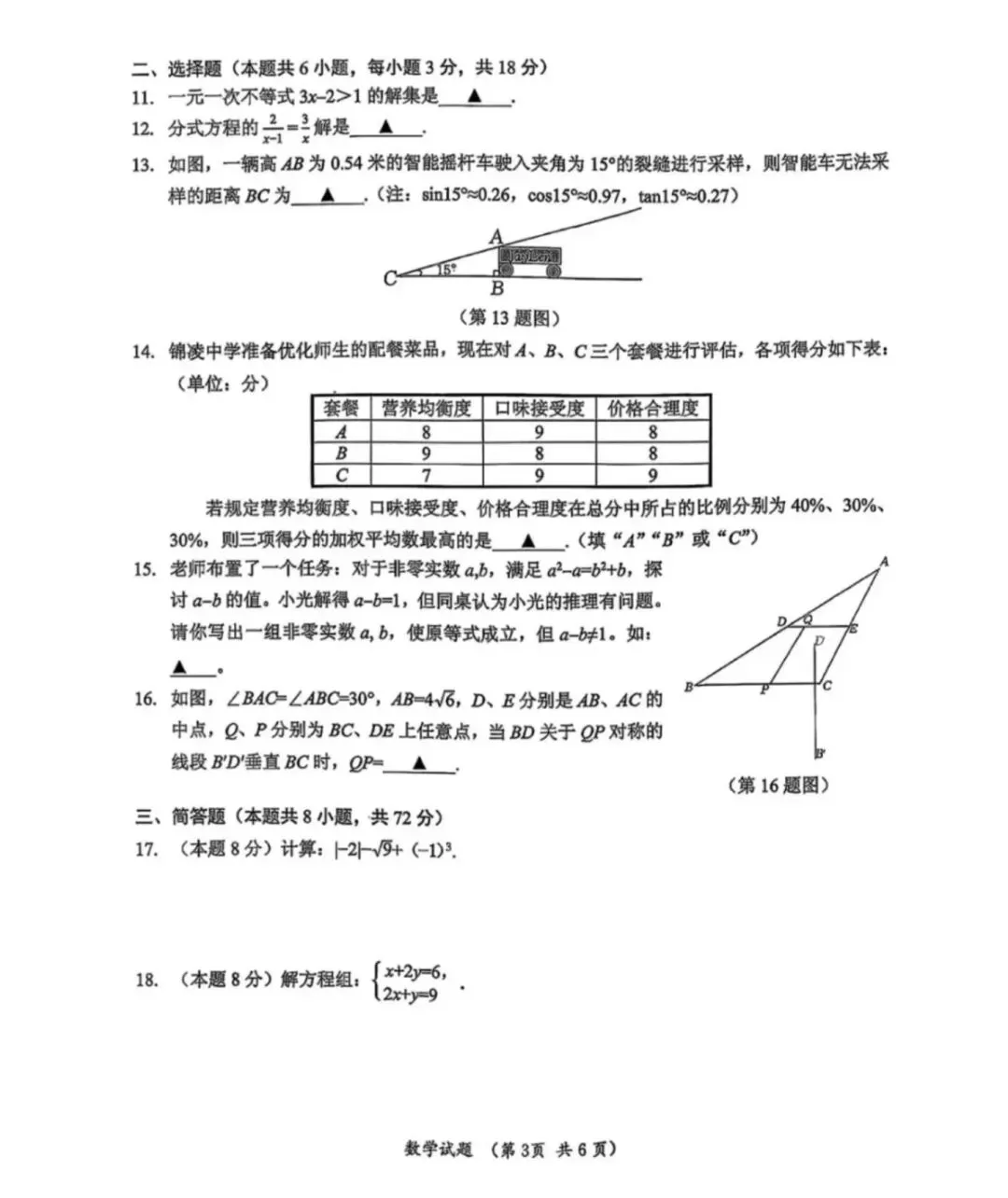 2026年浙江中考数学及解析(可下载)-第3张图片-四季读书网