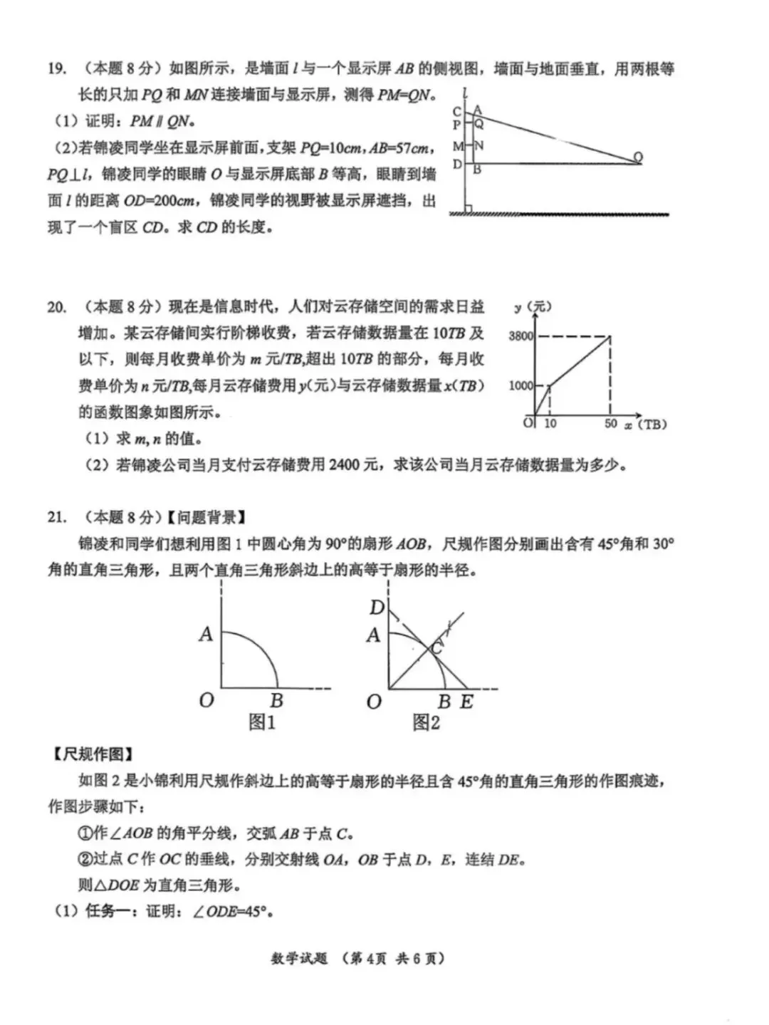 2026年浙江中考数学及解析(可下载)-第4张图片-四季读书网