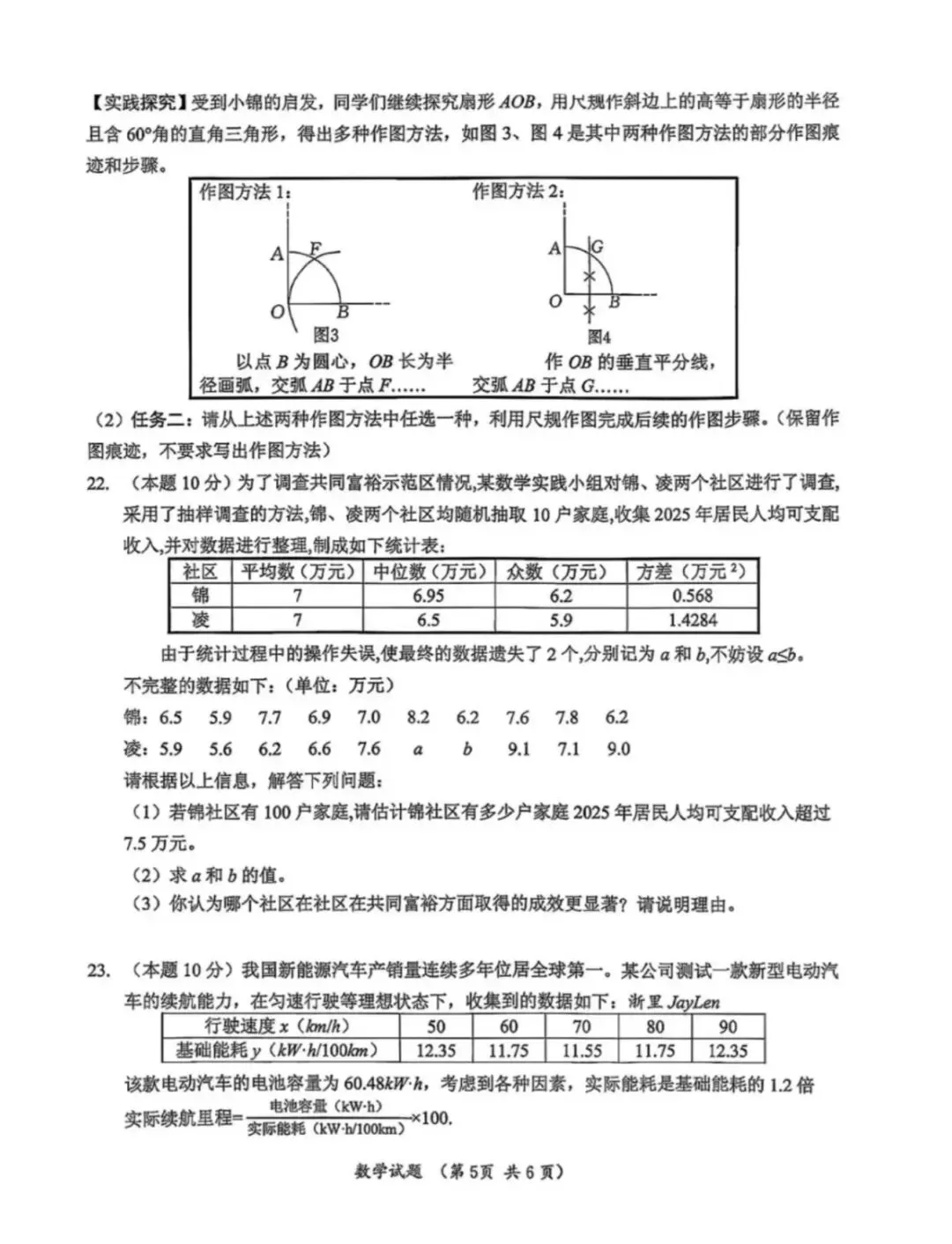 2026年浙江中考数学及解析(可下载)-第5张图片-四季读书网