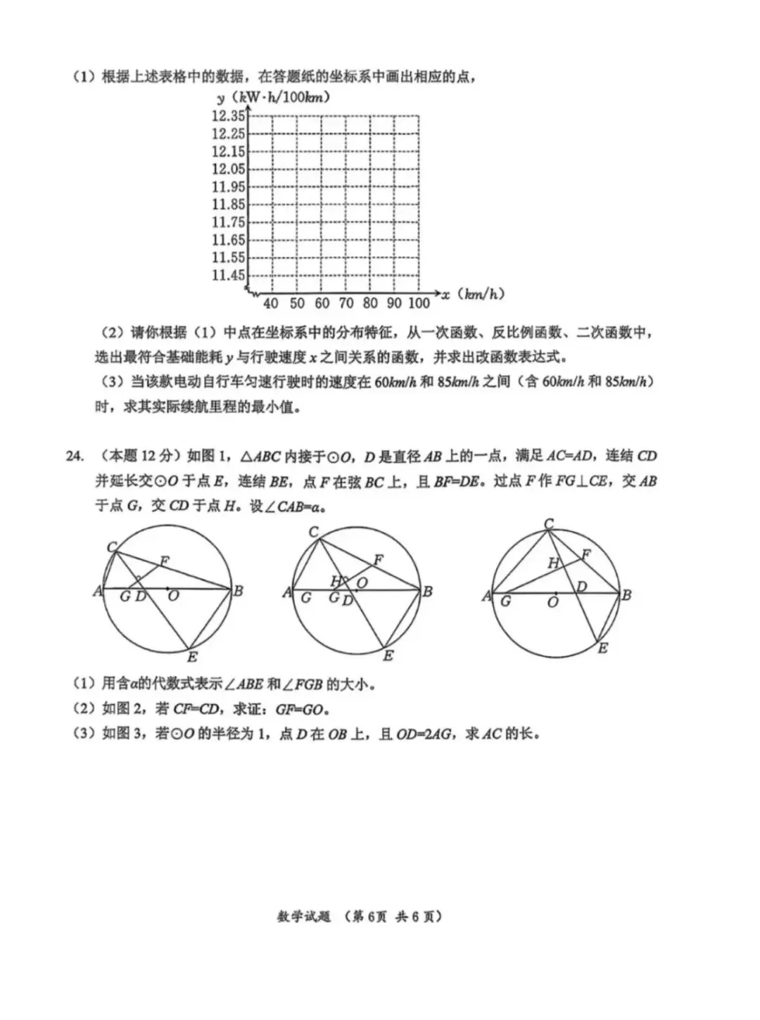 2026年浙江中考数学及解析(可下载)-第6张图片-四季读书网