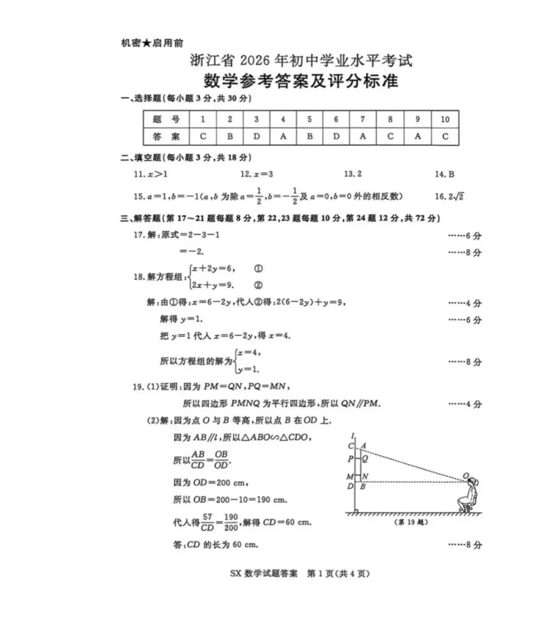 2026年浙江中考数学及解析(可下载)-第7张图片-四季读书网