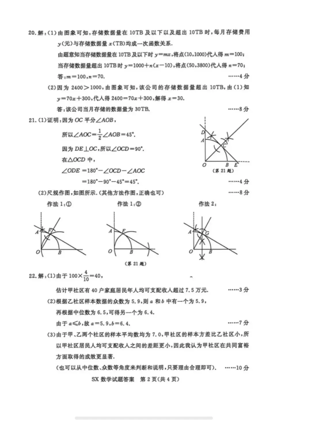2026年浙江中考数学及解析(可下载)-第8张图片-四季读书网