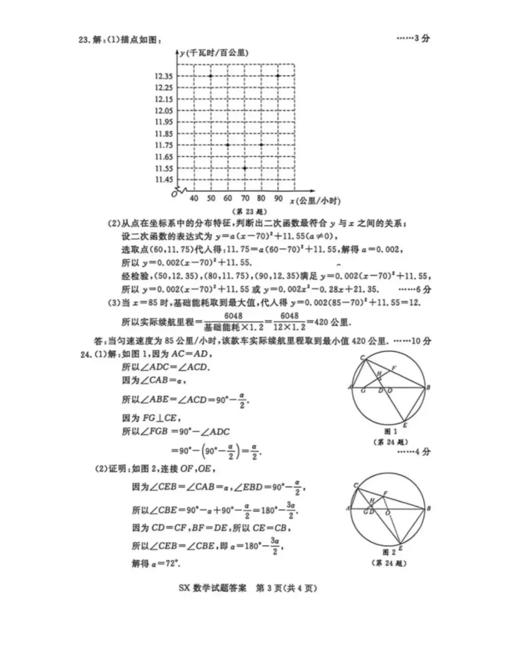 2026年浙江中考数学及解析(可下载)-第9张图片-四季读书网