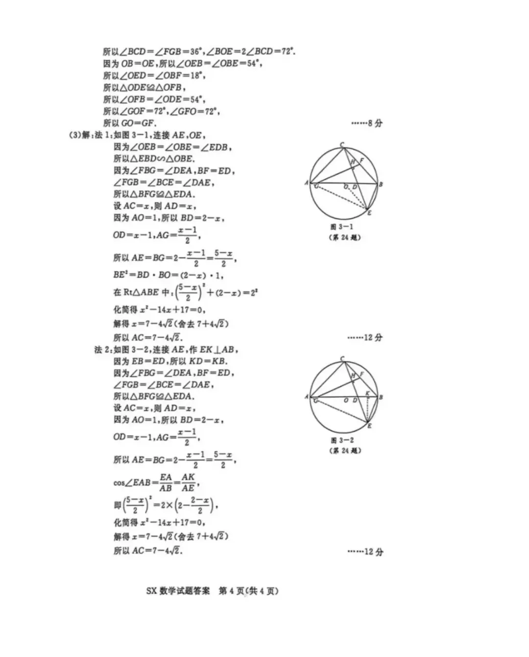 2026年浙江中考数学及解析(可下载)-第10张图片-四季读书网