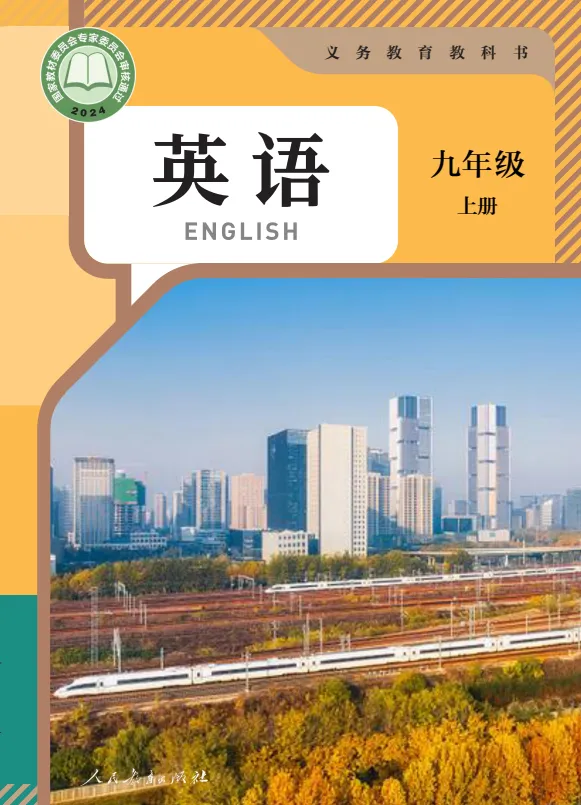 暑期中考备战|2026秋九年级电子课本 (物理·英语)(后附打印版下载链接)-第2张图片-四季读书网