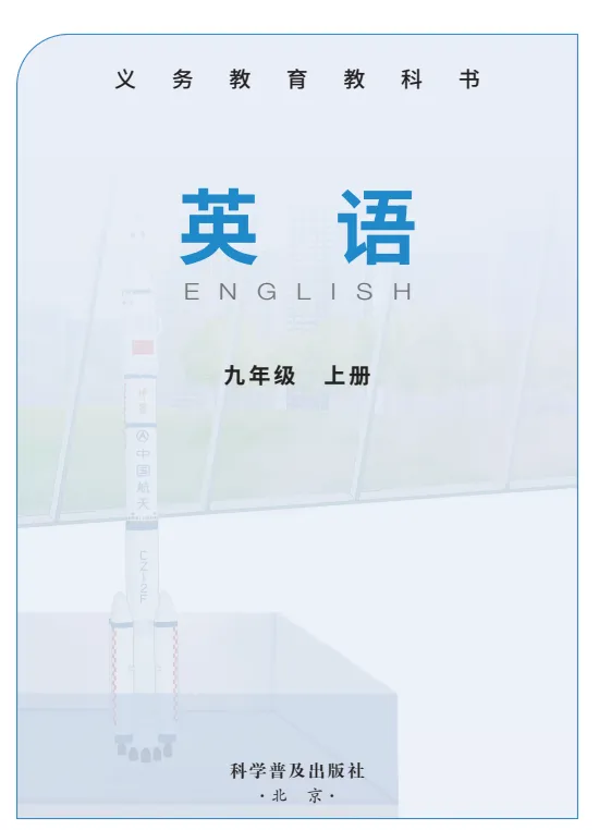 暑期中考备战|2026秋九年级电子课本 (物理·英语)(后附打印版下载链接)-第3张图片-四季读书网
