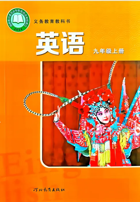 暑期中考备战|2026秋九年级电子课本 (物理·英语)(后附打印版下载链接)-第4张图片-四季读书网