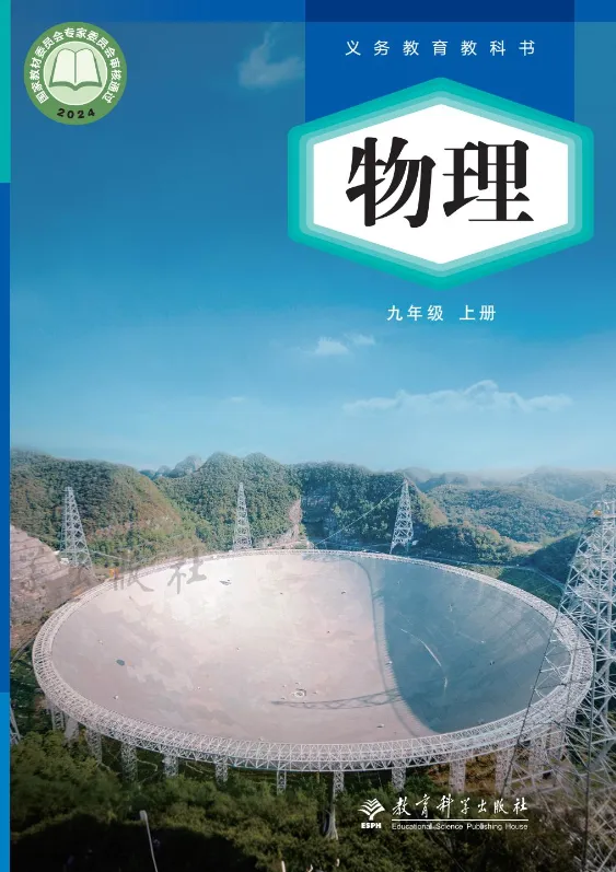 暑期中考备战|2026秋九年级电子课本 (物理·英语)(后附打印版下载链接)-第5张图片-四季读书网
