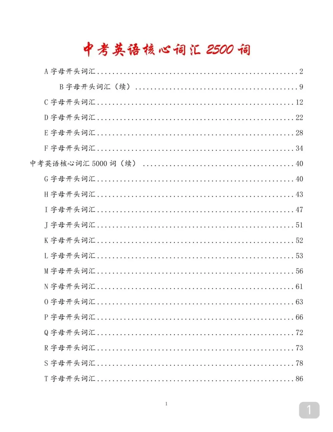 用97个表格背完中考2500个单词-第1张图片-四季读书网