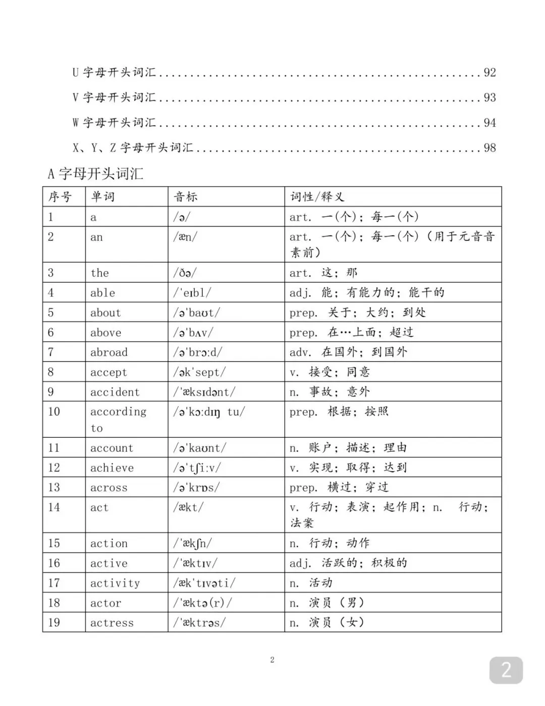 用97个表格背完中考2500个单词-第2张图片-四季读书网
