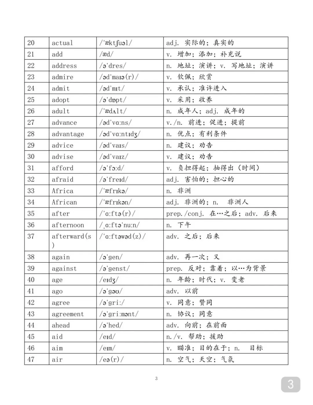 用97个表格背完中考2500个单词-第3张图片-四季读书网