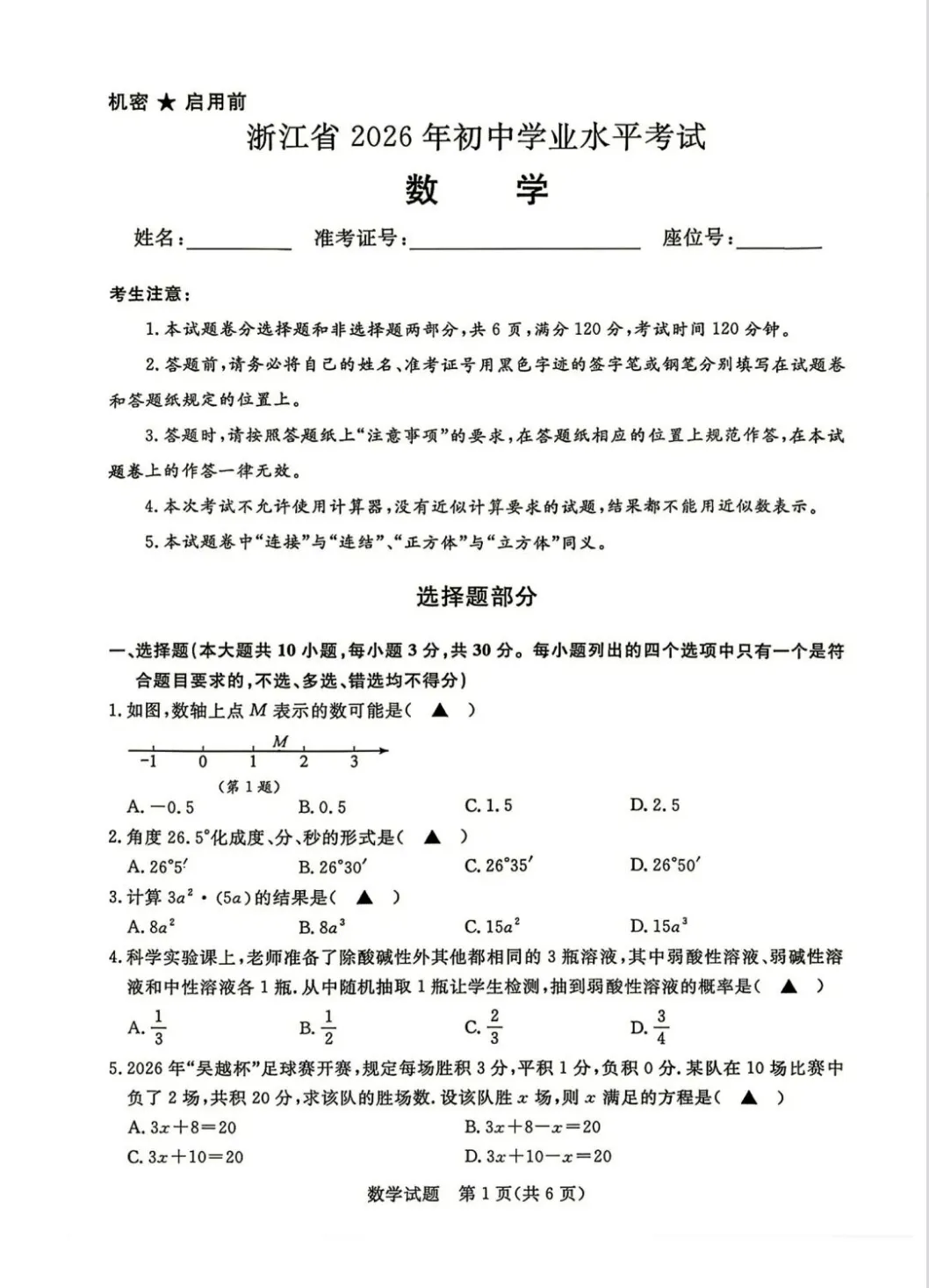 吃透这套卷,看清浙江中考数学考察方向,找准复习侧重点-第7张图片-四季读书网