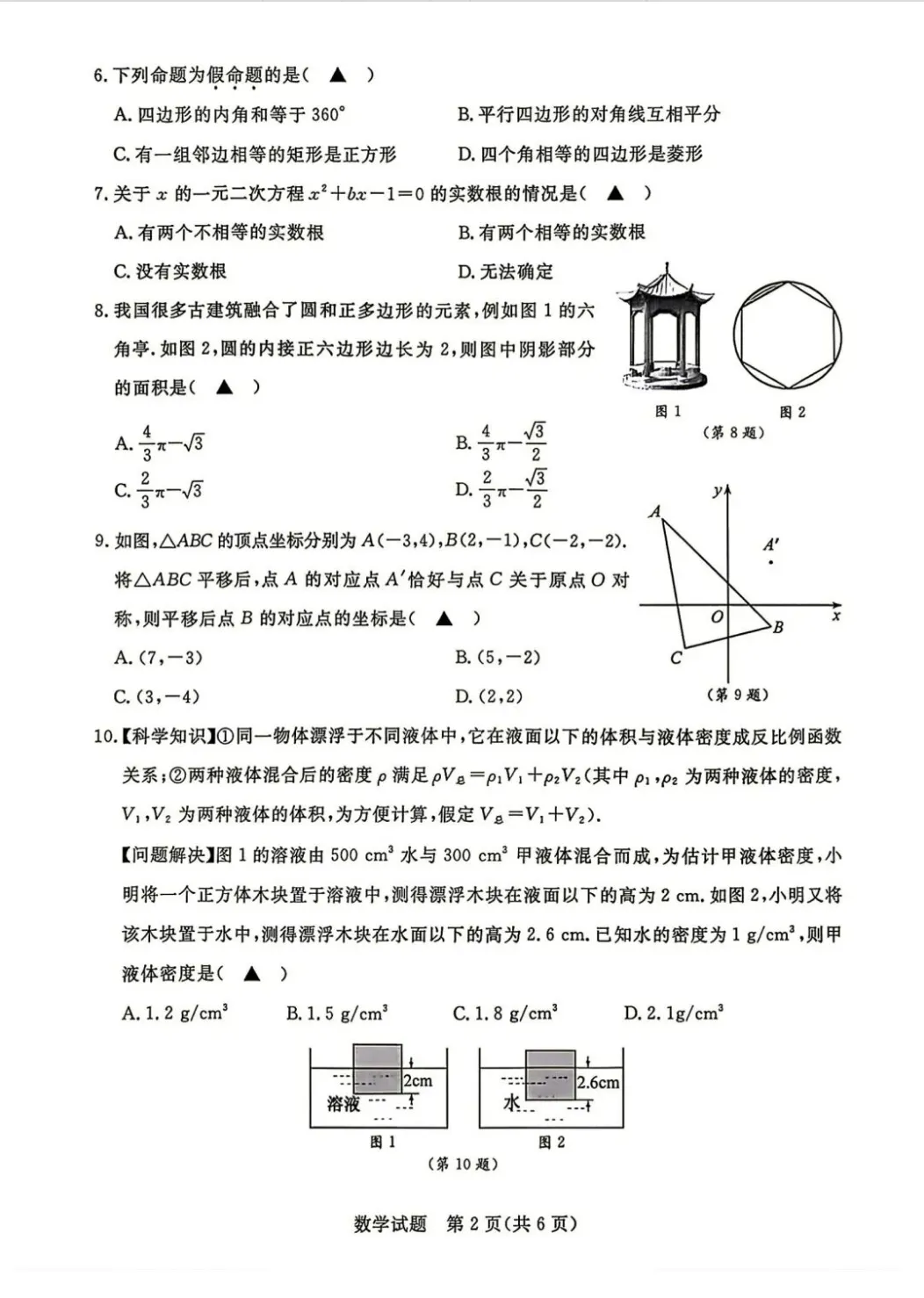 吃透这套卷,看清浙江中考数学考察方向,找准复习侧重点-第8张图片-四季读书网
