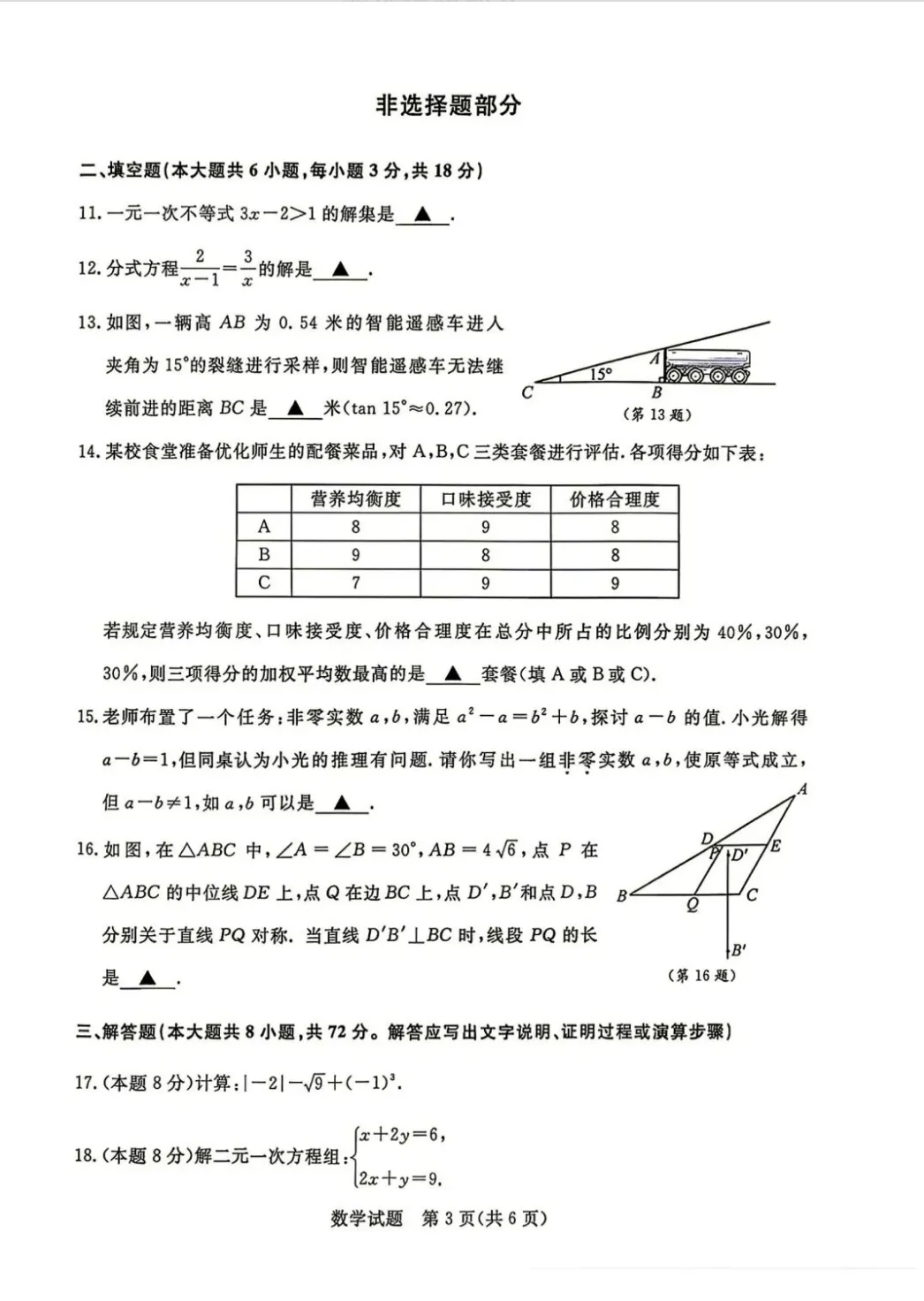 吃透这套卷,看清浙江中考数学考察方向,找准复习侧重点-第9张图片-四季读书网