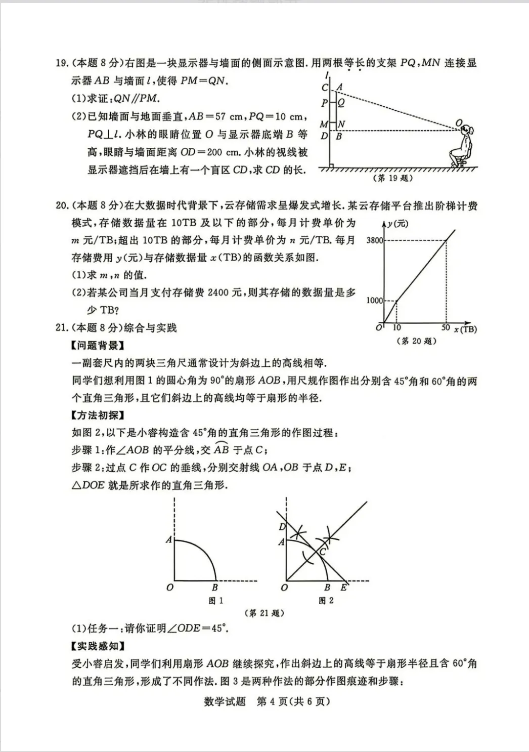 吃透这套卷,看清浙江中考数学考察方向,找准复习侧重点-第10张图片-四季读书网