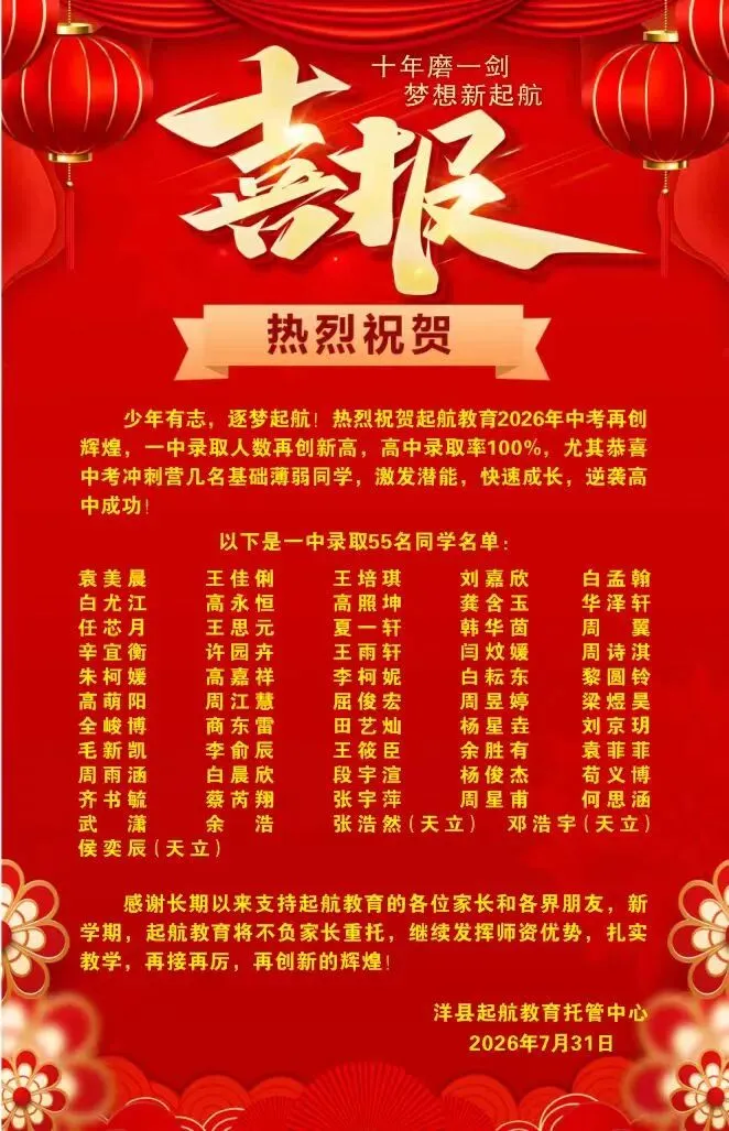 起航教育2026年中考火爆收官,一中录取人数再创新高!-第4张图片-四季读书网
