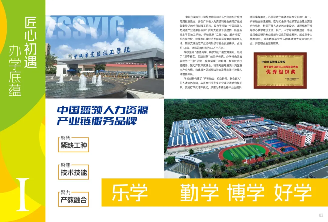 2026年中山中考补录丨中山市实验技工学校丨附招生简章-第2张图片-四季读书网 2026年中山中考补录丨中山市实验技工学校丨附招生简章-第2张图片-四季读书网