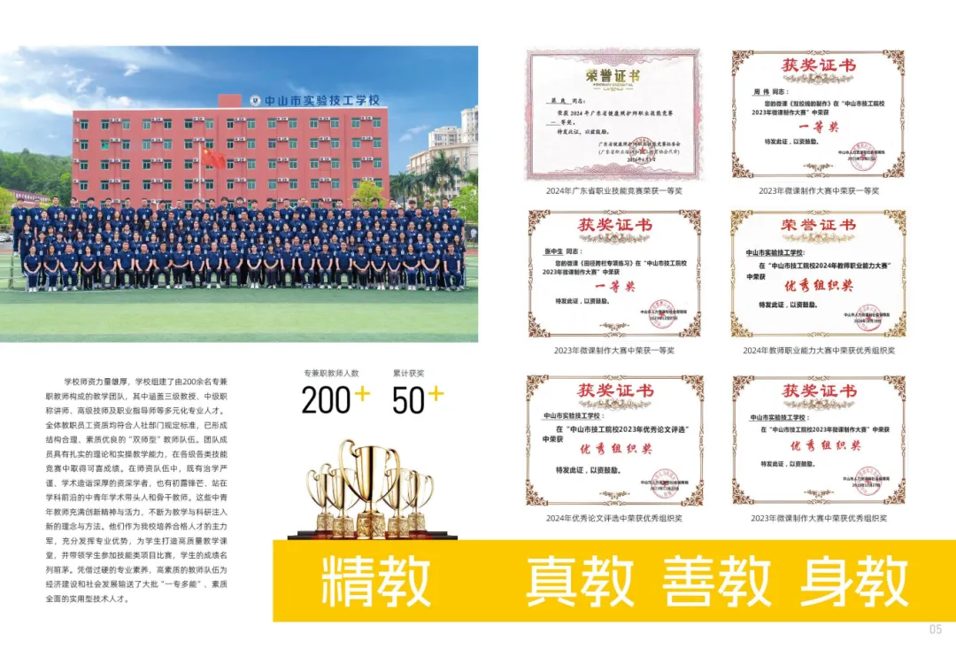 2026年中山中考补录丨中山市实验技工学校丨附招生简章-第3张图片-四季读书网 2026年中山中考补录丨中山市实验技工学校丨附招生简章-第3张图片-四季读书网